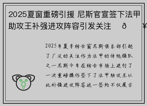 2025夏窗重磅引援 尼斯官宣签下法甲助攻王补强进攻阵容引发关注 ⚽🔥 2025夏窗重磅引援 尼斯官宣签下法甲助攻王补强进攻阵容引发关注 ⚽🔥