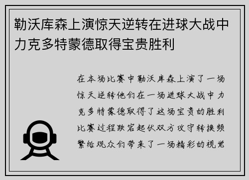 勒沃库森上演惊天逆转在进球大战中力克多特蒙德取得宝贵胜利