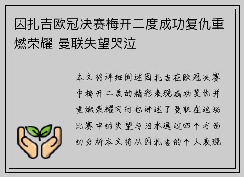 因扎吉欧冠决赛梅开二度成功复仇重燃荣耀 曼联失望哭泣